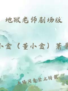 地狱老师剧场版