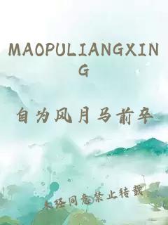 MAOPULIANGXING