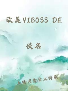 欧美VIBOSS DE