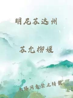 明尼苏达州