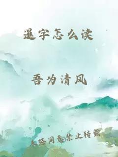 暹字怎么读