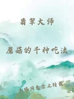 翡翠大师