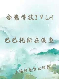 含苞待放1ⅤLH