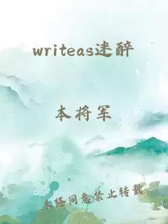 writeas迷醉