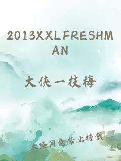 2013XXLFRESHMAN