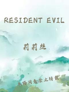 RESIDENT EVIL