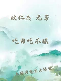 狄仁杰 元芳