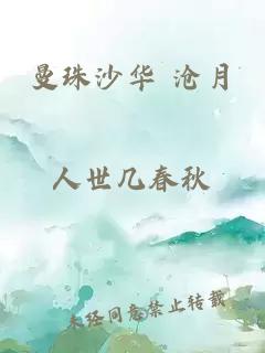 曼珠沙华 沧月