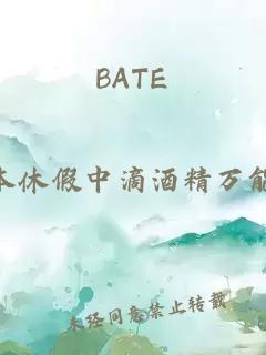 BATE