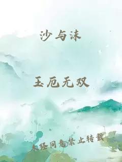 沙与沫