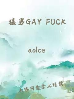 猛男GAY FUCK