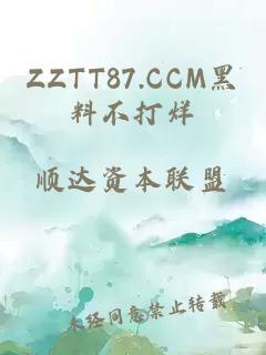 ZZTT87.CCM黑料不打烊