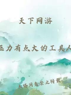 天下网游