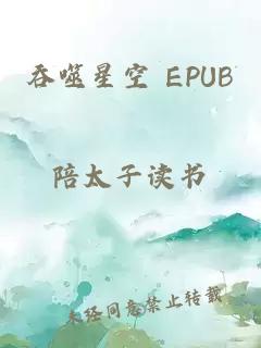 吞噬星空 EPUB