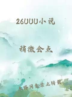 26UUU小说