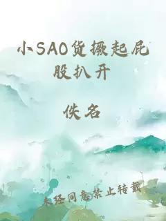 小SAO货撅起屁股扒开