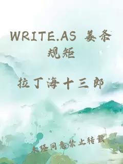 WRITE.AS 姜条规矩